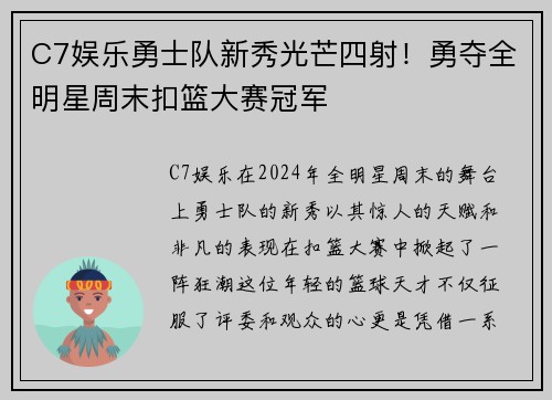 C7娱乐勇士队新秀光芒四射！勇夺全明星周末扣篮大赛冠军